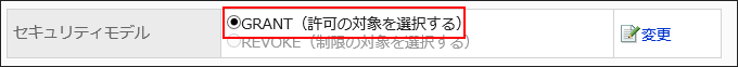 「GRANT」が赤枠で囲まれた画像