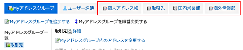 個人アドレス帳と共有アドレス帳の両方とも使用できるユーザーの画像