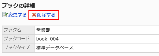 削除するの操作リンクが赤枠で囲まれている画像