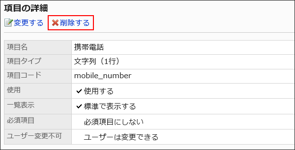 削除するの操作リンクが赤枠で囲まれている画像