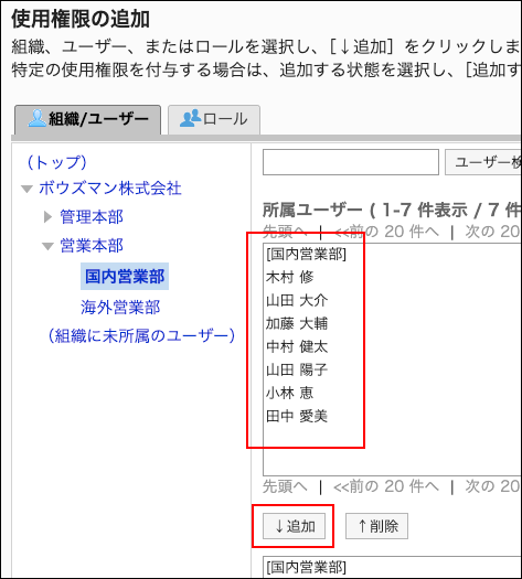 スクリーンショット：運用管理権限に追加するユーザーと追加ボタンが枠で囲まれて強調されている運用管理権限の追加画面