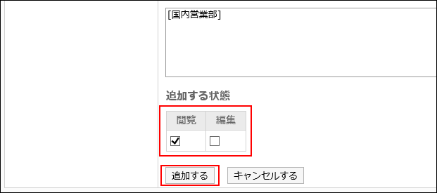 許可する権限を選択している画像