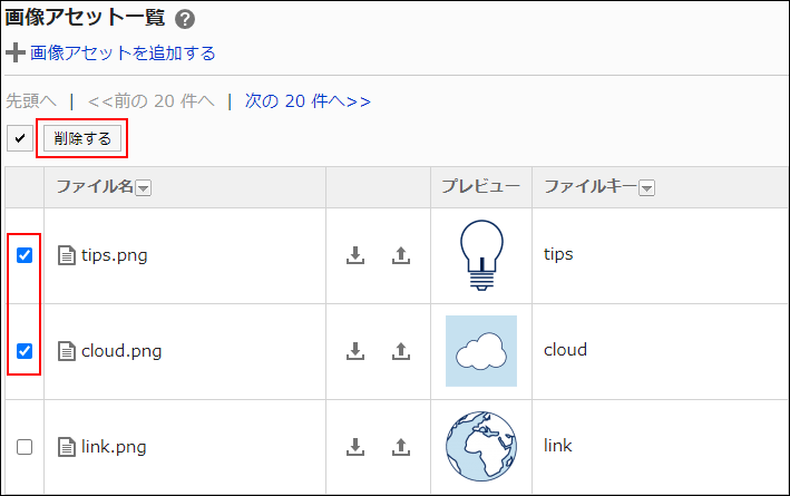 削除する画像アセットを選択している画面