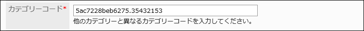 カテゴリーコードを入力している画像