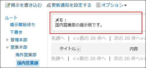 メモが表示されている画像