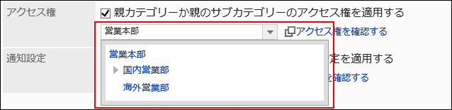 アクセス権を適用する他のカテゴリーが表示されている画像