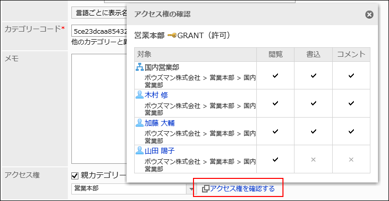 アクセス権を適用した他のカテゴリーの設定内容が表示されている画像