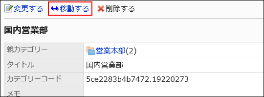 移動するの操作リンクが赤枠で囲まれている画像
