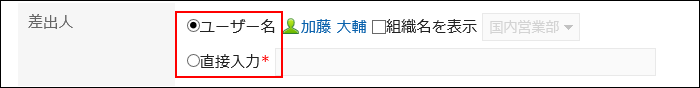 差出人の直接入力の許可されている画像