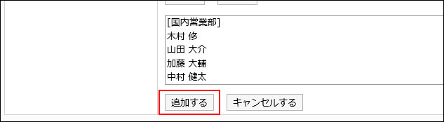 追加するの操作リンクが赤枠で囲まれている画像