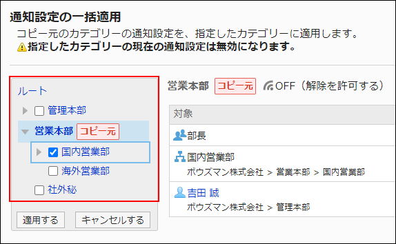 スクリーンショット：通知設定を適用するカテゴリーを選択している画像