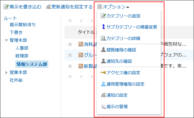 運用管理者の「掲示板」画面に表示されたメニューの画像
