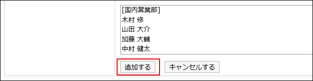 追加するの操作リンクが赤枠で囲まれている画像