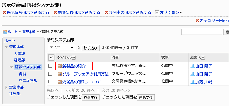 変更する掲示のタイトルが赤枠で囲まれている画像