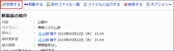 変更するの操作リンクが赤枠で囲まれている画像