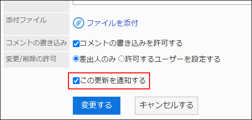 この更新を通知するが赤枠で囲まれている画像