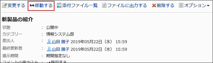 移動するの操作リンクが赤枠で囲まれている画像