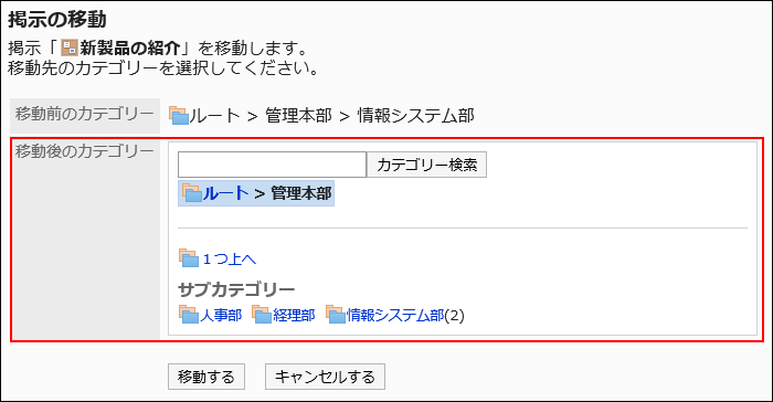 「掲示の移動」画面