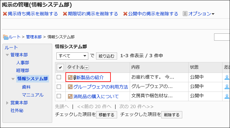 添付ファイルを操作する掲示のタイトルが赤枠で囲まれている画像