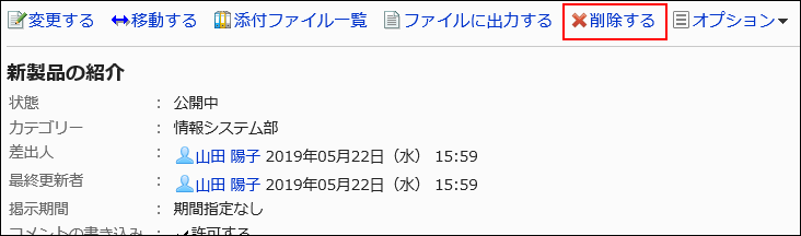 削除するの操作リンクが赤枠で囲まれている画像