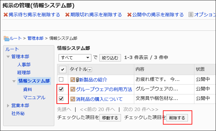 削除する掲示が選択されている画像