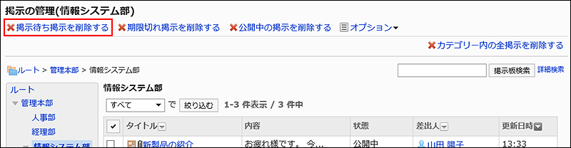 掲示待ち掲示を削除するの操作リンクが赤枠で囲まれている画像