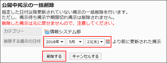 削除の基準の日付を設定している画像