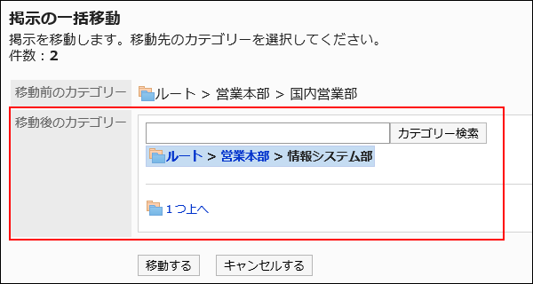 「掲示の一括移動」画面