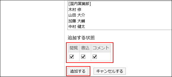 追加するの操作リンクが赤枠で囲まれている画像