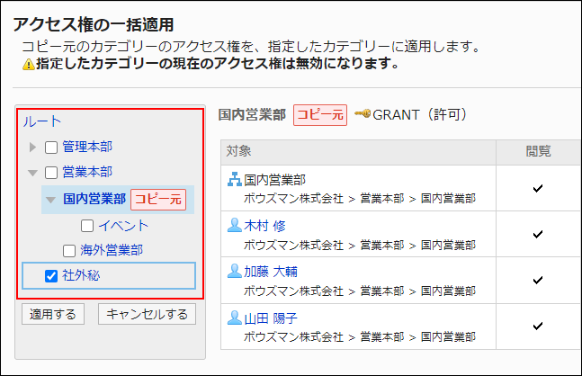 画面キャプチャー：アクセス権を適用するカテゴリーを選択している画像