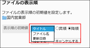 表示順の初期値を設定している画像