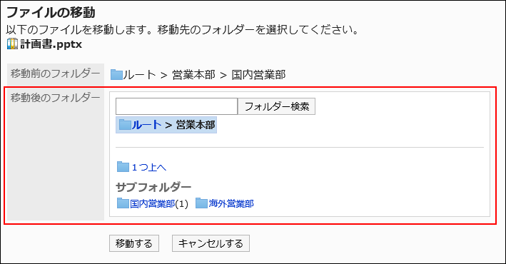 「ファイルの移動」画面