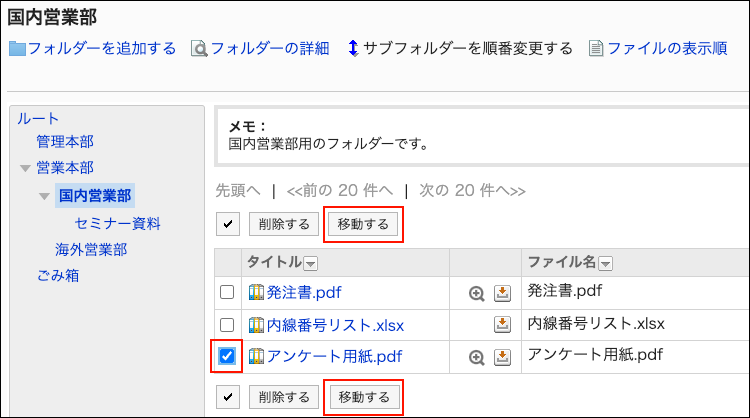 スクリーンショット：移動するファイルのチェックボックスが選択されているフォルダーの設定画面