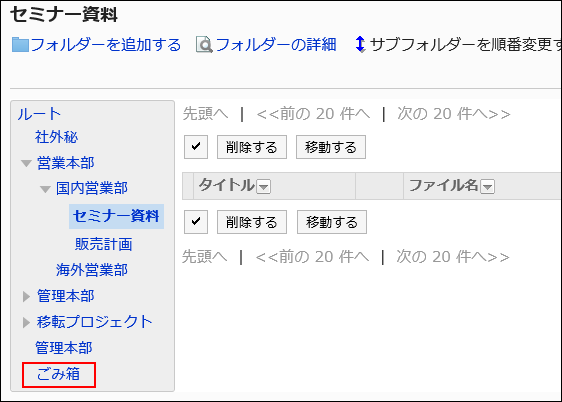 削除される前に保存されていたフォルダーのごみ箱が赤枠で囲まれている画像