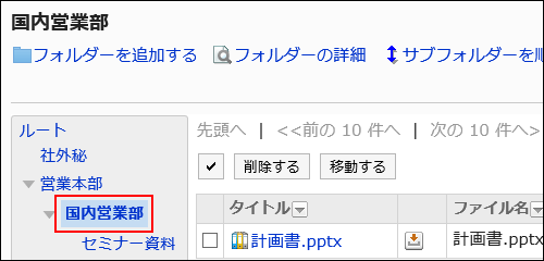 移動するファイルが配置されているフォルダーが赤枠で囲まれている画像