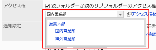 アクセス権を適用する他のフォルダーが表示されている画像