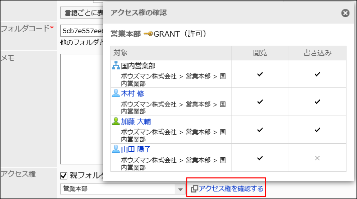 アクセス権を適用した他のフォルダーの設定内容が表示されている画像