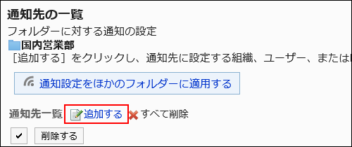 追加するの操作リンクが赤枠で囲まれている画像