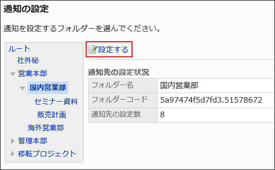 設定するの操作リンクが赤枠で囲まれている画像