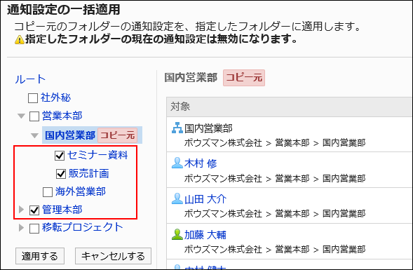 通知設定を適用するフォルダーを選択している画像