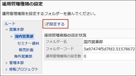 設定するの操作リンクが赤枠で囲まれている画像