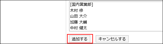 追加するの操作リンクが赤枠で囲まれている画像