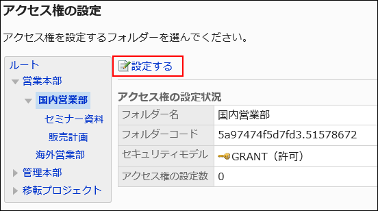 設定するの操作リンクが赤枠で囲まれている画像