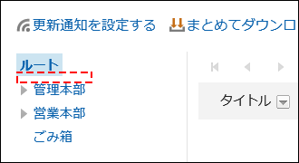 アクセス権を設定したフォルダーが表示されていない画像