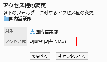 アクセス権を変更している画像