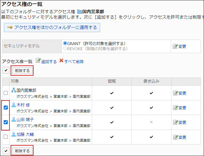 スクリーンショット：削除する対象のチェックボックスが選択されているアクセス権の一覧画面。削除するボタンが枠線で囲まれて強調されている