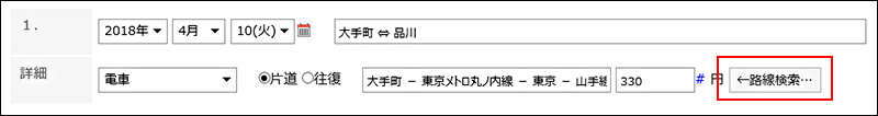 路線検索の表示例