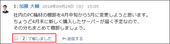 リアクションの表記が赤枠で囲まれた画像