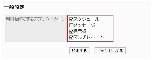 画面キャプチャー：ユーザーにリアクション機能を許可するアプリケーションを設定している