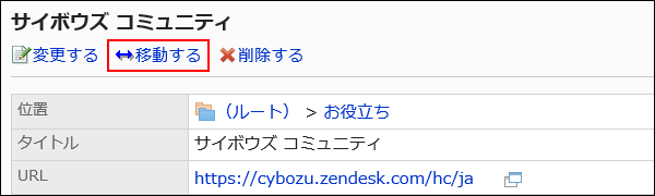 移動する操作リンクが赤枠で囲まれた画像